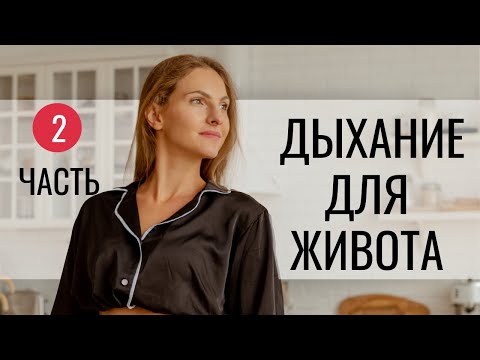 Видео: Как ДЫШАТЬ, чтобы ХУДЕТЬ? Дыхание огня, 18+