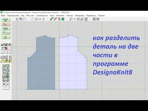 Видео: Designaknit8 Урок №7 - создание выкройки для больших размеров