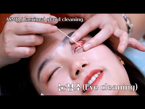 Видео: Клиника lacrimal gland cleaning, которая очищает глаза ASMR, слезы