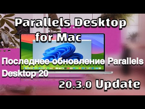 Видео: 💥 Parallels Desktop 20.3.0 — Лучше Не Обновляйся Пока Не Посмотришь!