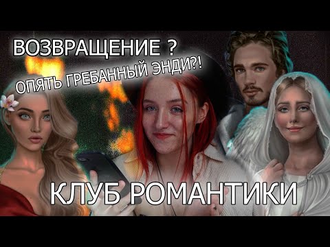 Видео: СНОВА В ШКОЛУ?!БЛ&ТЬ!!► СЕКРЕТ НЕБЕС 1/Клуб РомантИки/cезон 1 серия 1