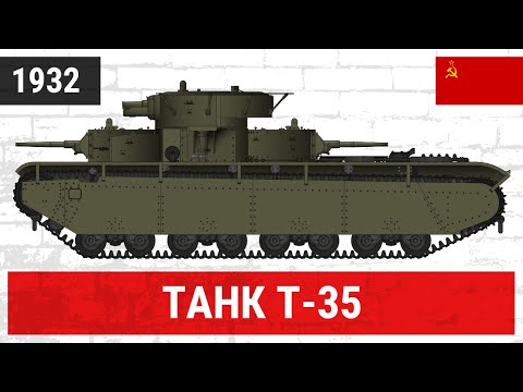 Видео: Танк Т-35 Башен ПЯТЬ, а толку НОЛЬ. Детальный разбор (Часть 1)