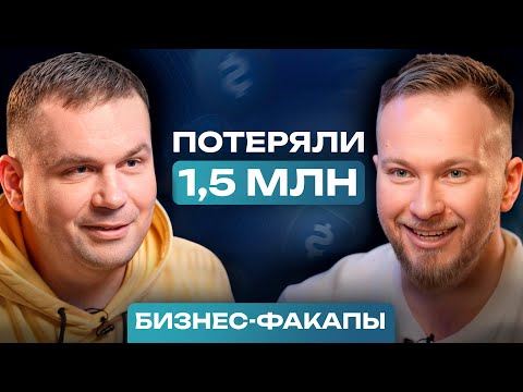 Видео: Как мы облажались в БИЗНЕСЕ на кофейне? / ОШИБКИ в бизнесе, которые ПРИВОДЯТ к провалу!