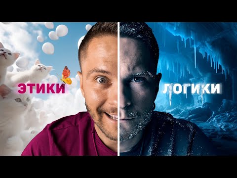 Видео: Самые БЕСЧУВСТВЕННЫЕ социотипы