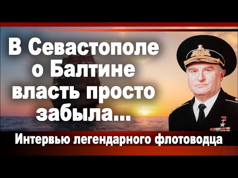 Видео: В Севастополе о Балтине власть просто забыла...
