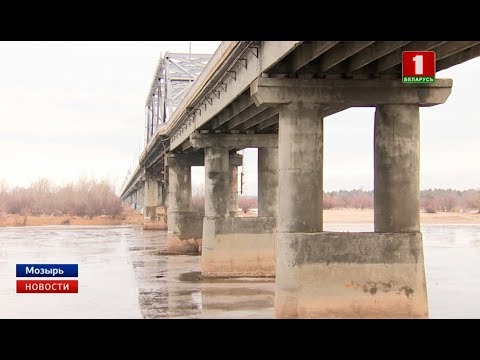 Видео: Сегодня движение транспорта по мозырскому мосту через Припять частично закрывается