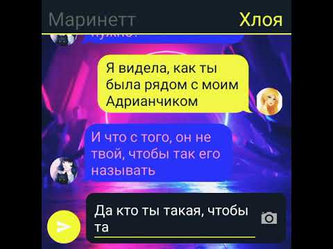 Видео: Новая версия Хлои(часть 1)!!!