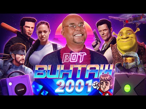 Видео: БОНУС и ГАМОВЕР - главные игры 2001г: GTA3, Max Payne, Gothic, Ил-2, Ария, Шрек, Xbox, Silent Hill 2