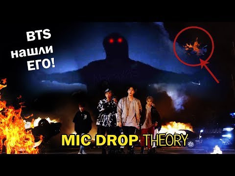 Видео: BTS УХОДЯТ! MIC DROP THEORY/ТЕОРИЯ | K-POP ARI RANG