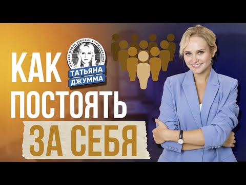 Видео: Как отвечать на оскорбления?