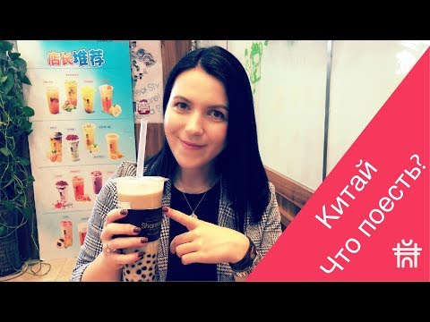 Видео: ТОП 10 Китайских домашних блюд