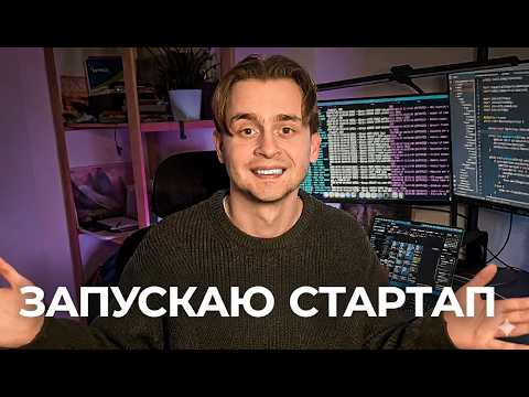 Видео: Моя ЗП Была ЛЯМ. Я Уволился и Сделал AI Стартап