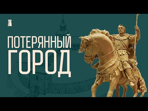 Видео: Свислочь: город, который мы потеряли. Наследие Глеба Минского