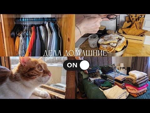 Видео: Разбор гардероба. | Расхламление шкафа. | Вкуснейшие вертушки к чаю.