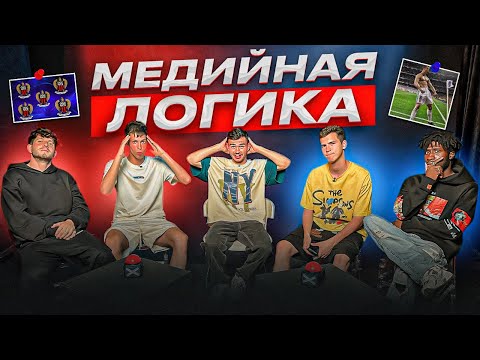Видео: САМЫЙ БОЛЬШОЙ ВЫИГРЫШ В МЕДИЙНОЙ ЛОГИКЕ | 2DROTS vs ДИНАМО КИРОВ