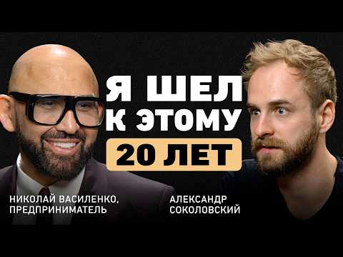 Видео: Эксклюзив! Первое интервью Николая Василенко! О миссии добра, жизненном пути и феномене улыбки