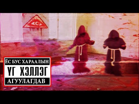 Видео: Миний охиныг хараагүй биз? гуйя