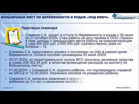 Видео: Больничный лист по беременности и родам "под ключ" (Архивное видео. Информация уже неактуальна)