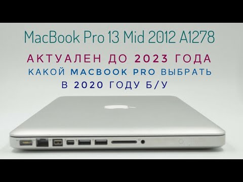 Видео: Какой MacBook Pro выбрать в 2020 году