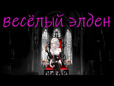 Видео: Elden Ring.. страдания день 3
