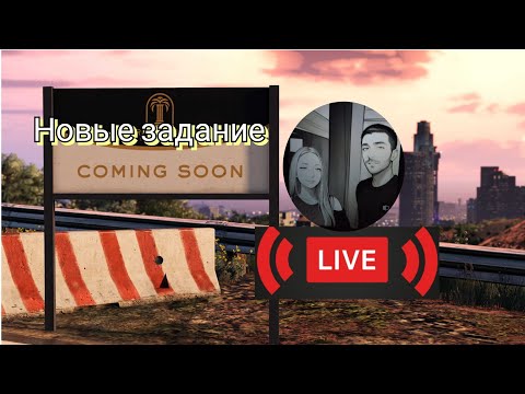 Видео: Стрим gta 5 onlinе новые миссии по особнякам