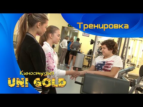 Видео: Тренировка.  Короткометражный фильм для подростков.