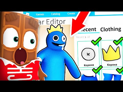 Видео: 😱 Я Сделал Самый *НАСТОЯЩИЙ* Скин СИНЕГО из РАДУЖНЫЕ ДРУЗЬЯ в ROBLOX ! ЧОКО