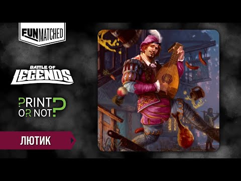 Видео: Лютик, мини обзор героя Funmatched