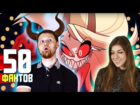 Видео: РЕАКЦИЯ на 50 ФАКТОВ ОТЕЛЬ ХАЗБИН