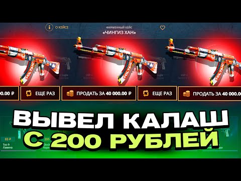 Видео: ВЫВЕЛ КАЛАШ КРОВАВЫЙ СПОРТ С 200 РУБЛЕЙ ДЕПОЗИТА НА CASEBATTLE?! СДЕЛАЛ X150 ОТ ДЕПОЗИТА?!