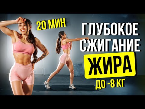 Видео: САМАЯ ЖИРОСЖИГАЮЩАЯ ТРЕНИРОВКА НА ВСЕ ТЕЛО 🔥 ПОХУДЕТЬ ЗА НЕДЕЛЮ ✅