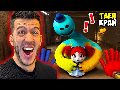 Видео: РАЗКРИВАМ ВСИЧКИ ТАЙНИ НА POPPY PLAYTIME 4 | ЕПИЗОД 3!