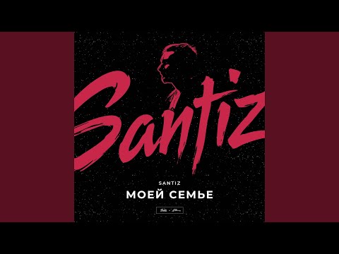 Видео: Моей семье