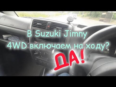 Видео: Включаем полный привод на ходу