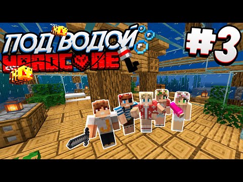 Видео: ВЫЖИВАНИЕ ПОД ВОДОЙ / #3 / ОФОРМЛЯЕМ ПОДВОДНЫЙ КУПОЛ, ЗАВЕРШЕНИЕ ДОМА! / Minecraft 1.16.1