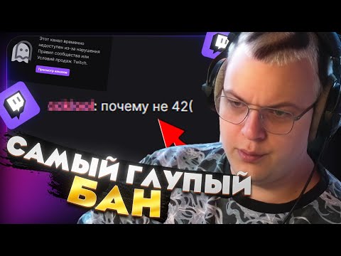 Видео: Пятёрка раскрыл причину бана — Это самый глупый бан в его истории!