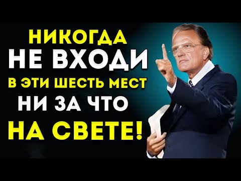 Видео: ШЕСТЬ МЕСТ, которые ЗАГРЯЗНЯЮТ твою духовную жизнь НИКОГДА туда не ходи!  Билли Грэм