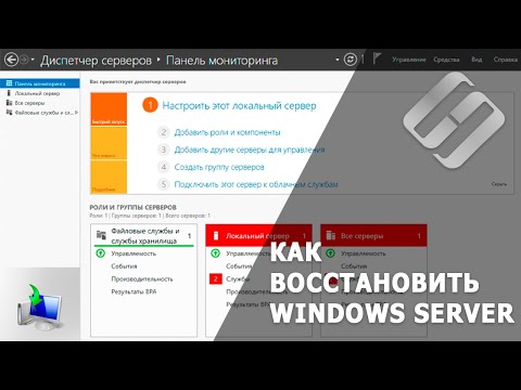 Видео: Как восстановить данные Windows Server, настроить архивацию данных и создать резервную копию 💽🖥️🗄️