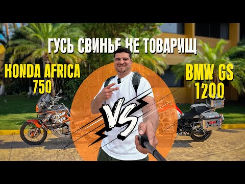 Видео: Мотоцикл для кругосветки: Africa Twin 750 или BMW 1200 GS? Обзор и тест-драйв
