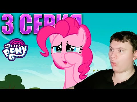 Видео: МОД ПАЙ ВСТРЕЧАЕТСЯ, а ты нет... МАЙ ЛИТЛ ПОНИ 8 сезон 3 серия | Реакция на млп | Astashkins