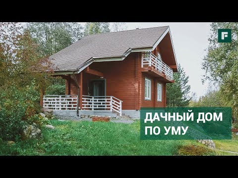 Видео: Дачный домик по уму. Мечты сбываются // FORUMHOUSE