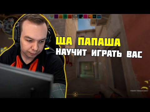 Видео: КУРУХ УЧИТ МОЛОДЫХ БЕЗДАРЕЙ В ПРЕМЕ | QRUSH CS 2