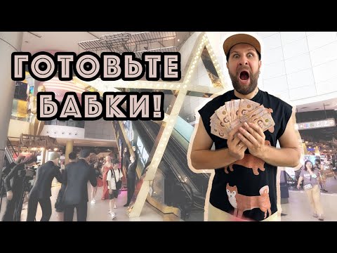 Видео: В ШОКЕ ОТ ЦЕН в БАНГКОКЕ! ТЦ Терминал 21 и ICON SIAM