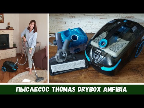 Видео: Обзор и Впечателения: Пылесос Thomas DryBox Amfibia