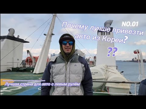 Видео: Почему лучше заказать авто из Южной Кореи? Ответы на видео