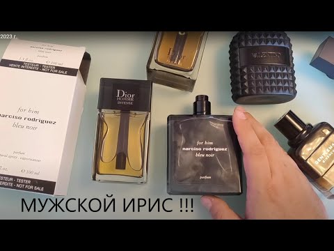 Видео: Ирисовый парфюм для мужчин #электропарфюмер #маркинпарфюмрф