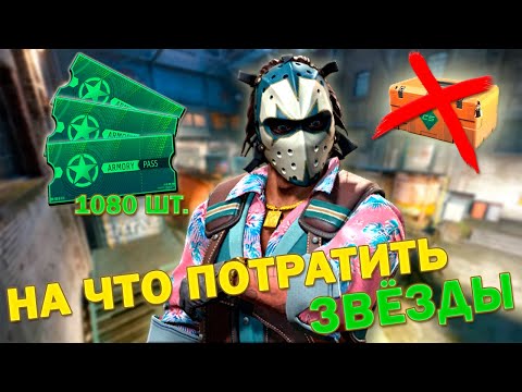 Видео: Что Эксперты Не Хотят, Чтобы Вы Знали о Звездах Armory Pass в CS2