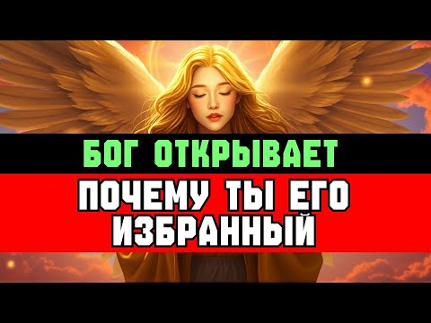 Видео: ИЗБРАННЫЙ: СЕКРЕТ, ПОЧЕМУ НЕБО СЕЙЧАС БЛАГОВОЛИТ ТЕБЕ ✨🚀