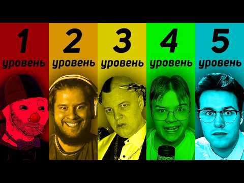 Видео: 5 уровней нацизма снг блогеров