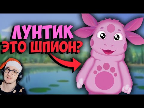Видео: ШПИОН ЛУНТИК И КОМНАТА РОДИТЕЛЕЙ БАРБОСКИНЫХ?! И ещё 3 безумные теории - SOIKAC | Реакция